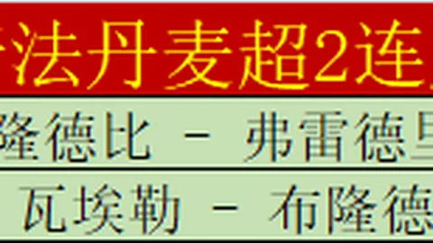 “蒙纳斯堤主场逆袭，6胜5战果惊人！能否成功捍卫荣耀？”